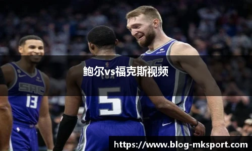 鲍尔vs福克斯视频