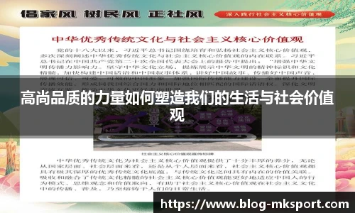 高尚品质的力量如何塑造我们的生活与社会价值观